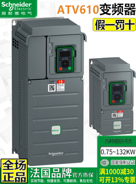 施耐德变频器ATV610U22N4/55N4/75N4/18N4/D37N4/C11N4/13N4/16N4