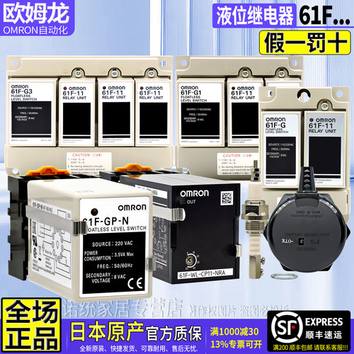 日本进口欧姆龙液位继电器61F