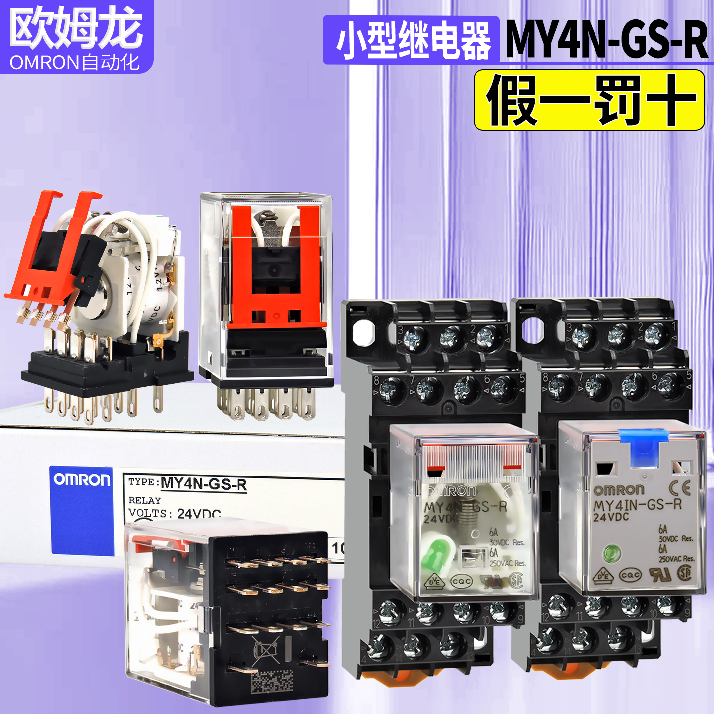 原装欧姆龙继电器my4n-gs直流24v