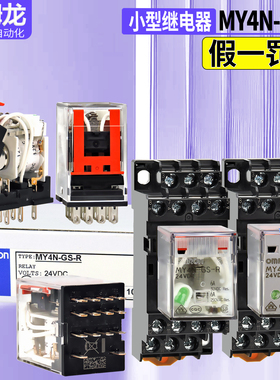 正品欧姆龙继电器MY4N-GS MY4IN-D2-CR一R-J 14脚6A DC24V AC220V