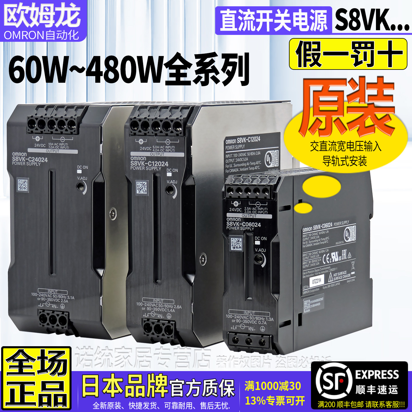 正品欧姆龙开关电源S8VK-C06024-C12024一C24024 60W120W240W480W