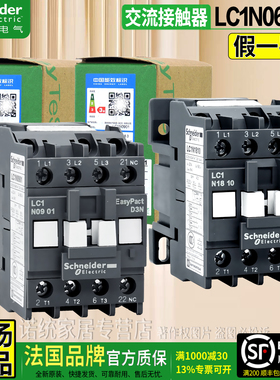 正品施耐德接触器LC1-N0601M5N E1201F5N 1801B5N 0910 1210 1810