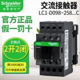 Подлинный Schneider 220V III Контактор LC1-D098E7C 128B7 188F7C 258M7C 110V