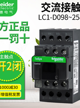 正品施耐德220V四级接触器LC1-D098E7C 128B7 188F7C 258M7C 110V