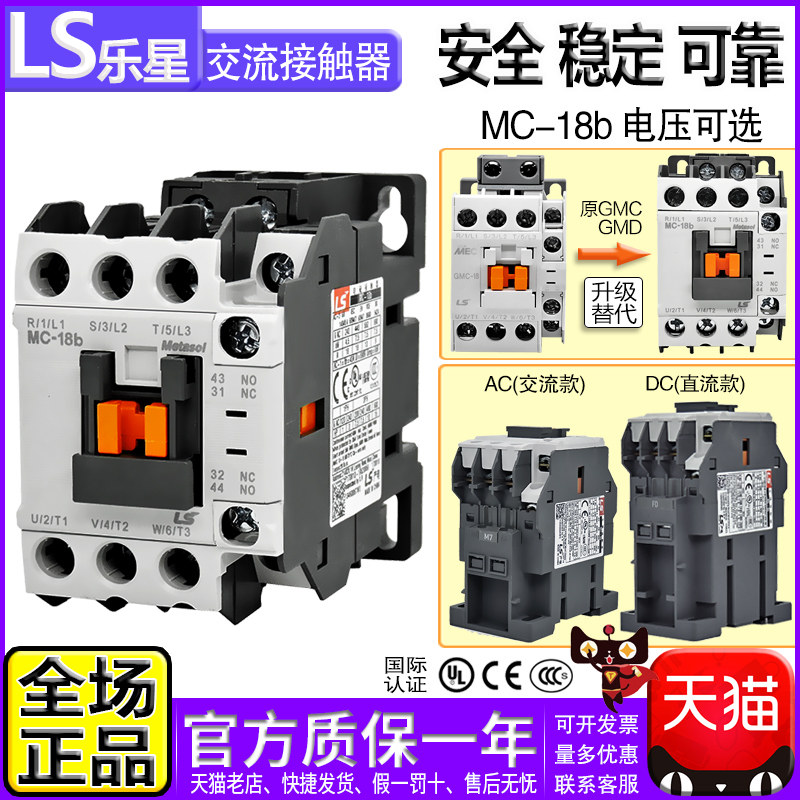 原装LS产电电梯接触器MC-18b220V