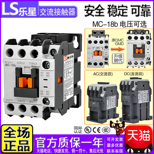 原装LS产电电梯接触器MC-18b220V
