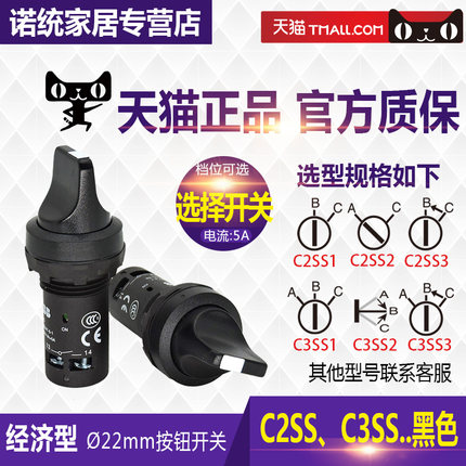 正品ABB二位三档旋钮 自锁选择开关 C3SS1 C2SS2-10B-01 10 11 20