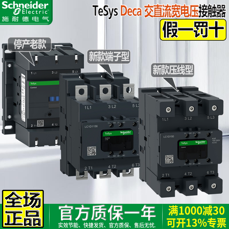 施耐德LC1D宽电压交直流接触器