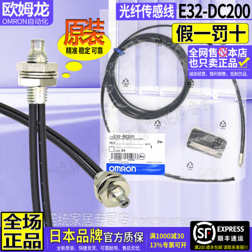 欧姆龙光纤感应开关E32-DC200