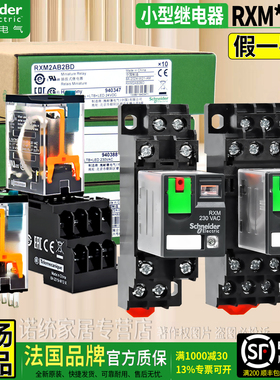 正品施耐德小型中间继电器RXM2AB2BD RXM4AB2P7 B F7直流24V 230V