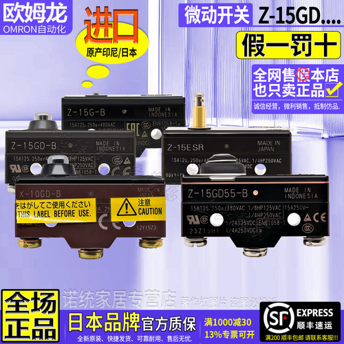 印尼产微动开关欧姆龙Z-15GD-B