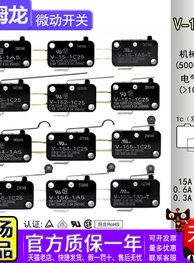 正品欧姆龙OMRON 微动开关V-15-152-153-154-155-156-1C25-1A5一T