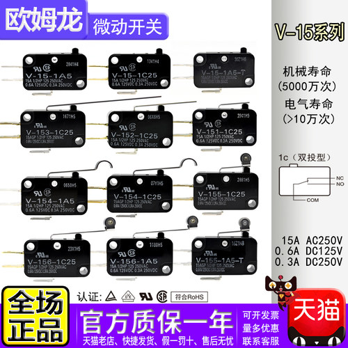 进口欧姆龙Omron微动开关V-15