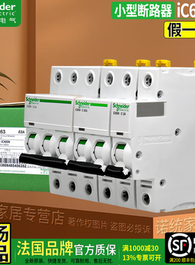 施耐德C65N空气开关ic65n小型断路器3P 4P空开C20A 63A 微断1P 2P