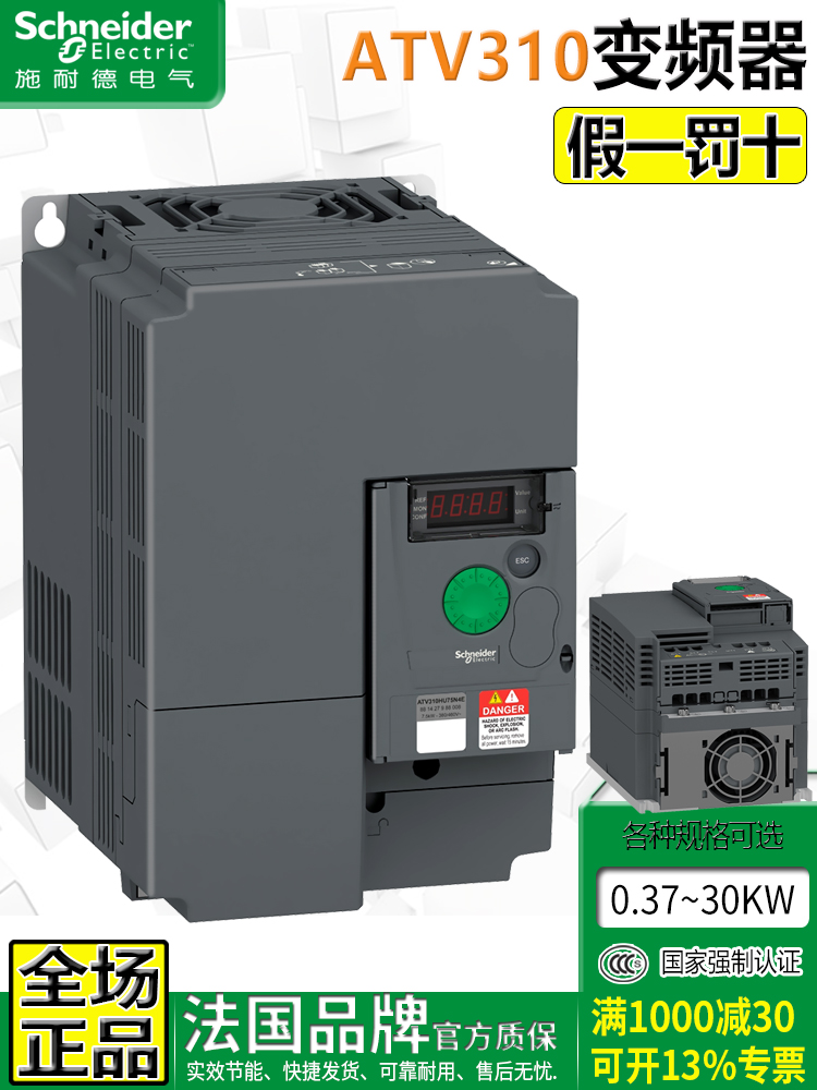 正品施耐德ATV310变频器0.37-22K