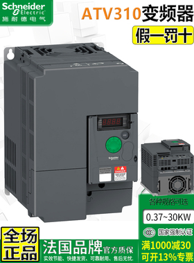 正品施耐德变频器 ATV310H075N4A HU15N4A 22N4A 30N4A HD11N4A