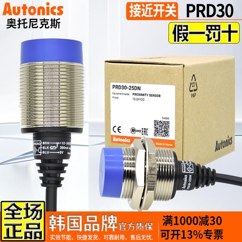 奥托尼克斯接近开关传感器PRD30