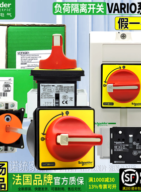 正品施耐德隔离开关VCF02C V0C VCF01GE 2 V3C 4C 5C 6C盒VCFXGE1