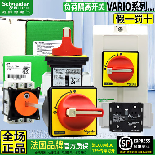 正品隔离开关施耐德VCF02CV0C