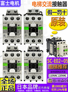 正品富士电梯接触器SC-E02P-E03A-E03P/G-E04P-E04A-E05P一E05A/G