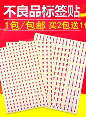包邮不干胶标签贴纸自粘性标签纸箭头标签纸红色剪头贴方向贴新