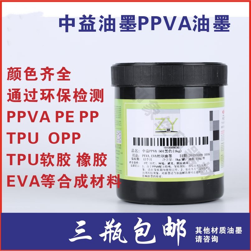 丝网印刷网板快干油墨图片