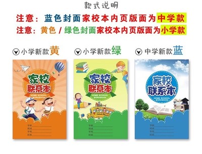 联系册家校本健康蓝色环保