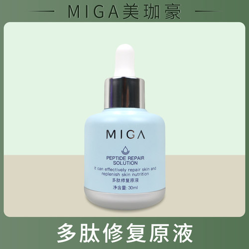 美珈豪多肽修复原液30ml 美容院正品修护增强肌肤弹性美容院正品