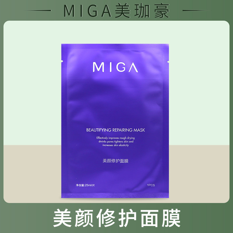 美珈豪美颜修护面膜贴8片/盒  提亮肤色美容院专柜正品护肤化妆品