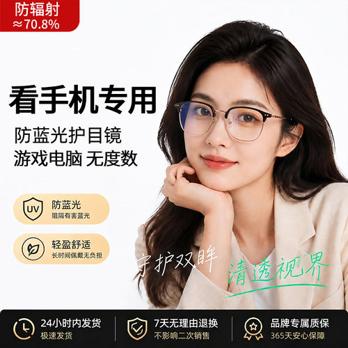【缓解眼疲劳】看手机专用眼镜女