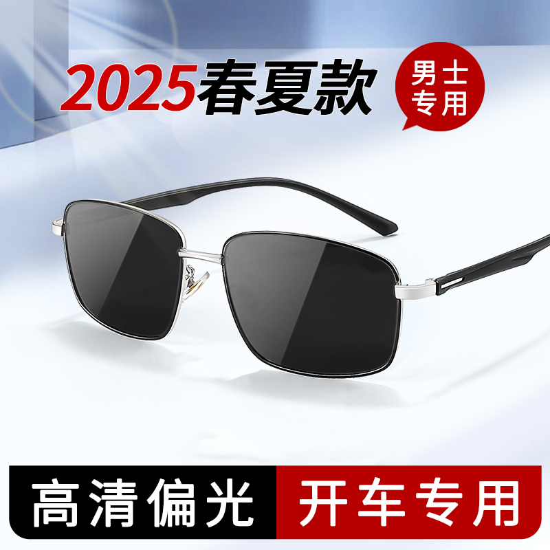 墨镜2025春夏新趋流行男款防紫外线偏光高级感开车专用新款太阳镜