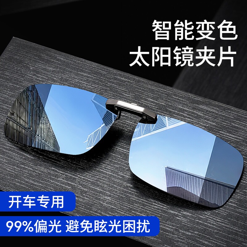 变色太阳镜夹片男款方框防紫外线墨镜可套近视镜偏光开车专用钓鱼