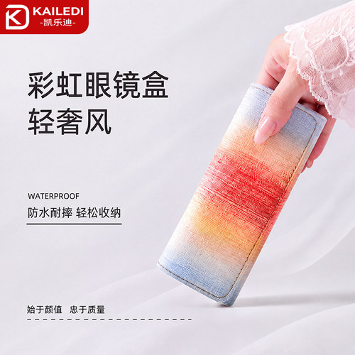 彩虹磁吸眼镜盒高颜值轻便抗压