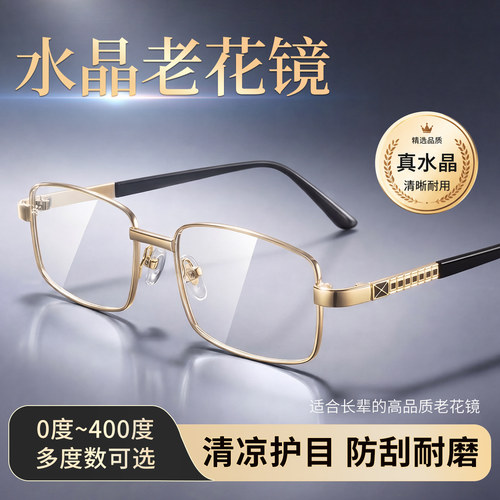 真水晶新款老花眼镜男款高档正品