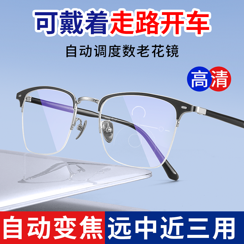 自动调度数老花镜远中近三用高清