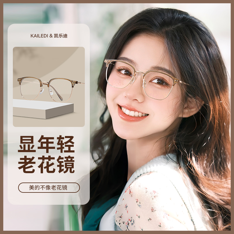 【时尚显年轻】品牌高档老花镜女