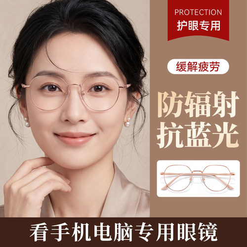 防辐射抗蓝光看手机电脑专用眼镜