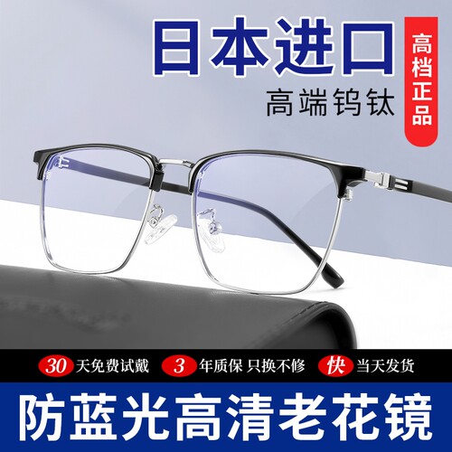 日本进口！高端防蓝光品牌老花镜