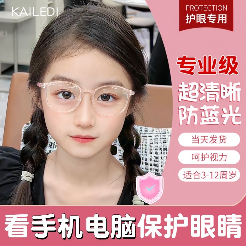 新款防蓝光眼镜儿童小孩近视护眼专业配镜抗蓝光看手机专用镜框,ZIPPO/瑞士军刀/眼镜,防蓝光镜,淘宝优惠券,粉丝福利购,淘宝优惠卷