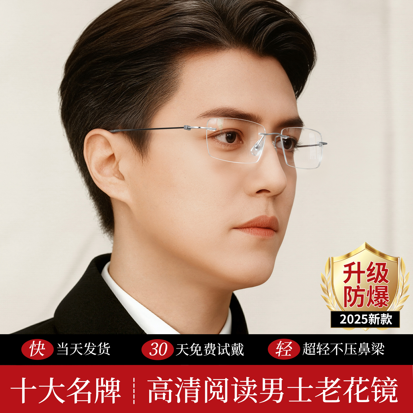男士高档正品老花镜超轻无边框