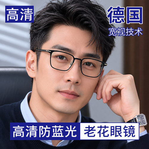 老花镜男高档正品高端官方旗舰店