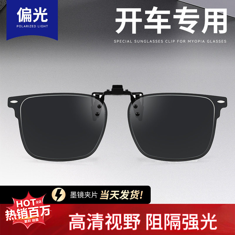 开车驾驶专用墨镜夹片2026新款男女方形近视眼镜高清偏光太阳镜片