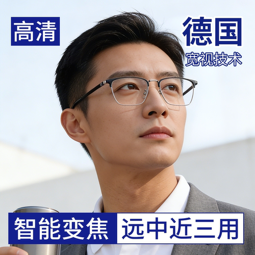 远中近三用老花眼镜男款智能变焦