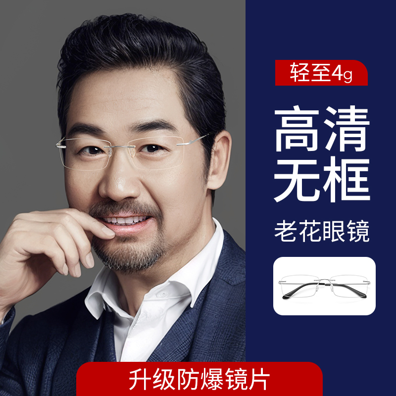 2025新款高清无框老花镜男款