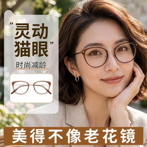 好看洋气猫眼老花镜2026新款