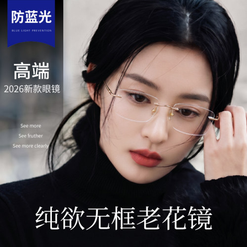 【纯钛无框】2026新款花镜旗舰店