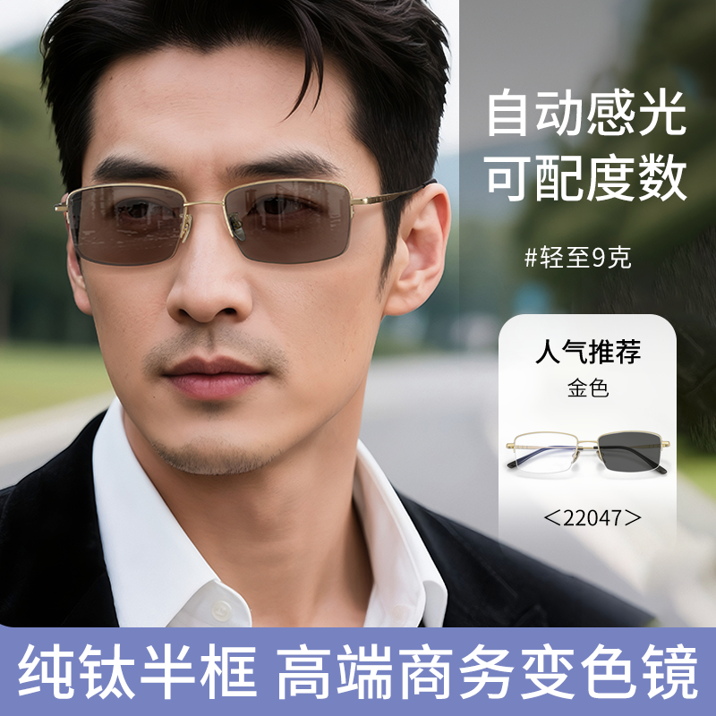 男士高端纯钛商务变色眼镜