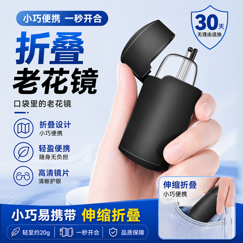 折叠老花眼镜男式小巧易携带男士超轻品牌高档正品2026新款防蓝光