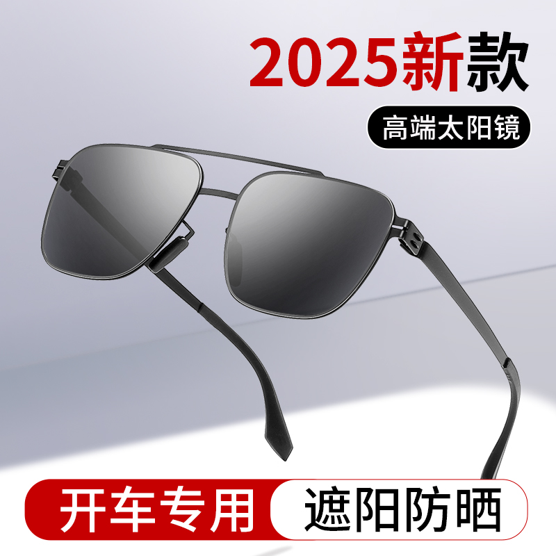 2025新款男士太阳眼镜高端十大品牌墨镜男款开车专用防紫外线防晒