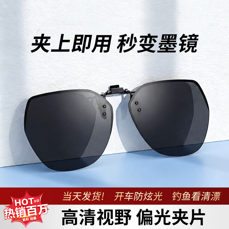 墨镜夹片男款高清偏光防紫外线开车钓鱼专用可套近视镜太阳眼镜夹
